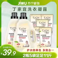 苏宁极物丁家宜TJOY洗衣液11斤植物酵素香氛洗衣液 5.5L(2桶*2L+5袋*300ml)