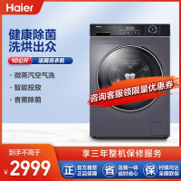 海尔(haier)变频滚筒洗衣机全自动除菌螨智能投放香薰除菌多方案健康型晶彩触控屏10KG大容量洗烘一体机HBD306