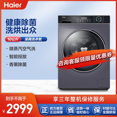 海尔(haier)变频滚筒洗衣机全自动除菌螨智能投放香薰除菌多方案健康型晶彩触控屏10KG大容量洗烘一体机HBD306