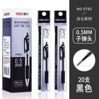 得力(deli) 按动中性笔芯 S782 0.5mm 黑色 20支 1盒&