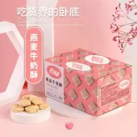 佰味葫芦燕麦酥牛奶酥200g箱休闲零食燕麦酥糕点零食(约50个)