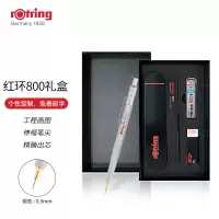 红环(rOtring)自动铅笔 专业绘图工具 金属笔身伸缩笔头800系列 银色0.7mm礼盒装