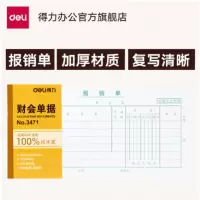 得力 (deli)3471报销单财会报销单35K(210*105mm)10本/组单组装