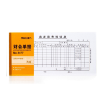 得力(deli)3477财务单据出差旅费报销单210*105mm10本/组单组装