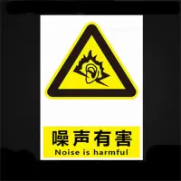 格莱克安全警示牌“噪音有害”30cm*40cm [绝缘塑料 国准] 单位:张