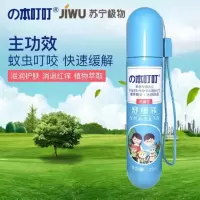苏宁极物|本叮叮蚊虫叮咬舒缓液室内户外便携滚珠清凉孕婴止痒驱蚊舒缓液20ml