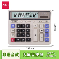 得力(deli)2135桌面计算器(白)(单位:台)