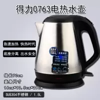 得力(deli)0763电热水壶1.5L(灰白)单层不锈钢(单位:台)