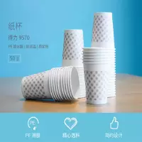 得力(deli)9570 250ml9盎司l纸杯(50只/OPP袋装)
