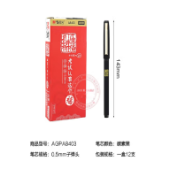 晨光(M&G) AGPA8403孔庙祈福中性笔 12支 单盒装