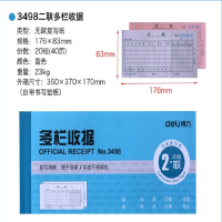 得力(deli)3498二联多栏收据(蓝) 40本装