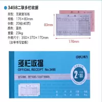 得力(deli)3495 三联收据本 三联 20本装