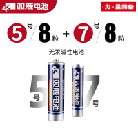 双鹿 5号16粒+7号16粒电池套装