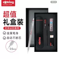 红环(rOtring)自动铅笔 专业绘图工具 金属笔身自动笔600系列 银色0.5mm银色礼盒装