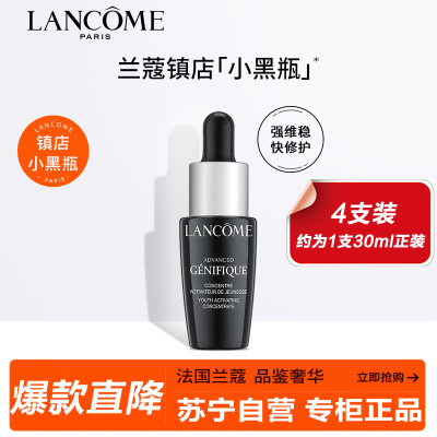 兰蔻(LANCOME)全新肌底精华液 7ml*4 四只特惠装 化妆品护肤品套装礼盒 保湿补水修护面部精华舒缓紧致肌肤