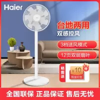 海尔落地扇有线APP智控温湿双感控温HFS-Y3031BU1 多种送风模式
