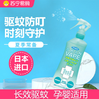 日本原装未来VAPE驱蚊水喷雾婴儿童防蚊液防蚊虫叮咬户外便携(蓝)
