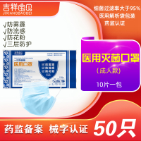 吉祥宝贝一次性使用医用口罩灭菌级医生医疗医护专用防飞沫防病菌防尘成人男女适用