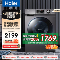 海尔(Haier)滚筒洗衣机 全自动 蒸汽除菌 10公斤洗烘一体 变频 XQG100-HB106C 以旧换新 消费补贴