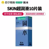 岡本避孕套超薄 超润滑 10片装 男用情趣安全套 计生用品