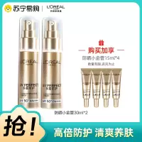 欧莱雅小金管防晒霜隔离霜保湿防晒乳外御内护30ml SPF50+广谱高效阻隔紫外线