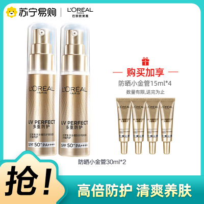 [618大聚惠]欧莱雅小金管防晒霜隔离霜保湿防晒乳外御内护30ml SPF50+送女朋哟