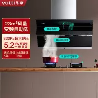 华帝(vatti)23m³吸力烟灶套餐 侧吸天然气抽油烟机 燃气灶具 挥手自动洗5.2kW大火灶i11197+89B