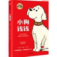 小狗钱钱 1_2022b1009400