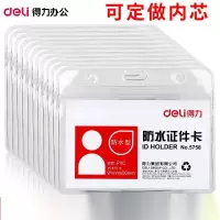 得力工作证带挂绳竖版证件卡50个+挂绳50根