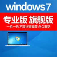 电脑安装正版Win7系统服务 单位:项