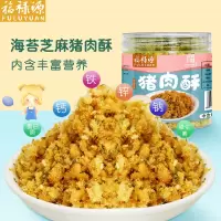 福禄源肉酥 营养猪肉酥