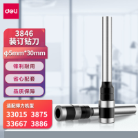 得力(deli)3846空心钻刀适用得力3875/3881/3876装订机单个装
