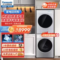 松下(Panasonic)10kg滚筒洗衣机+9kg热泵烘干机 洗烘套装 纳诺怡护理 光动银除菌 L256+9098V