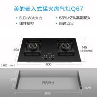 美的 JZT-Q67 燃气灶685*370