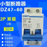 正泰(CHNT) 空气开关 小型断路器 DZ47-60 C32 2P 双极32A 短路保护 32A 2P&