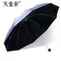 天堂伞 折叠伞