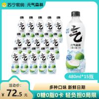 元气森林海盐椰子味苏打气泡水480ml×15瓶0糖0脂0卡饮料无糖汽水