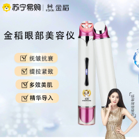 金稻眼部按摩美容仪器眼霜导入射频嫩肤美眼仪笔电动去黑眼圈718