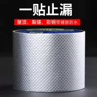 防水胶带补漏材料丁基卷材强力贴堵漏王5cm*5m 1卷