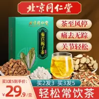 同仁堂菊苣栀子茶官方正品旗舰店