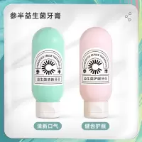2支情侣装参半小太阳益生菌亮白牙膏去渍亮白去黄除口臭美白清新口气女男粉绿