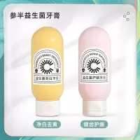 2支情侣装参半小太阳益生菌亮白牙膏去渍亮白去黄除口臭美白清新口气女男粉黄