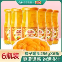 欢乐家糖水橘子罐头256g*6罐 玻璃瓶装 新鲜桔子水果罐头 休闲零食 方便速食 正品整箱