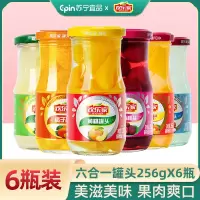 欢乐家混合水果罐头256g*6罐 六合一(黄桃/橘子/杨梅/雪梨/椰果/什锦) 玻璃瓶装 休闲零食 方便速食 正品整箱