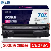 格之格CE278A黑色硒鼓NT-C0278Cplus+ 适用惠普P1560/P1566/P1606打印耗材HP78A