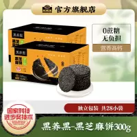 南方黑芝麻(NANFANG BLACK SESAME)黒养黒黑芝麻150g*2盒装即食高钙小吃酥脆解馋饱腹