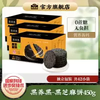 南方黑芝麻(NANFANG BLACK SESAME)黒养黒黑芝麻150g*3盒装即食高钙小吃酥脆解馋饱腹