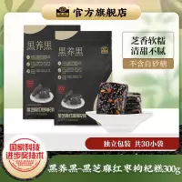 南方黑芝麻(NANFANG BLACK SESAME) 黑养黑黑芝麻红枣枸杞糕150g*2袋装手工糕点孕妇零食年货休闲食