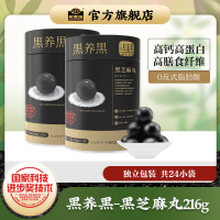 南方黑芝麻(NANFANG BLACK SESAME)黑养黑黑芝麻丸108g*2罐装即食手工糕点丸子孕妇零食小吃健康食品