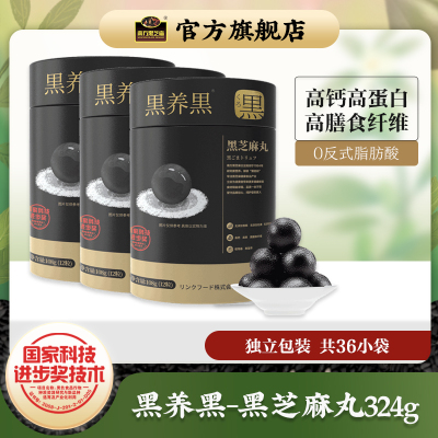 南方黑芝麻(NANFANG BLACK SESAME)黑养黑黑芝麻丸108g*3罐装即食手工糕点丸子孕妇零食小吃健康食品